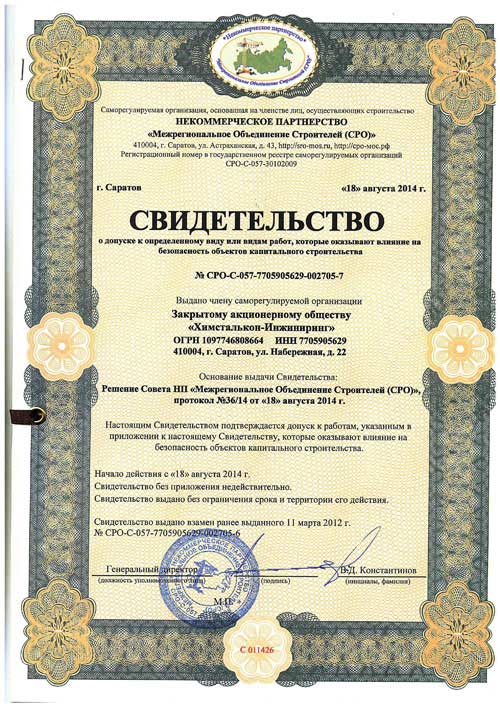 Выдано обновленное свидетельство СРО на строительство Выдано обновленное свидетельство СРО на строительство