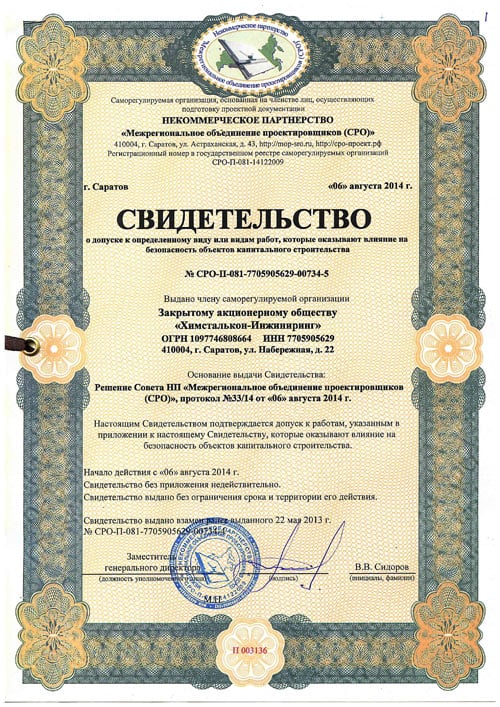 Получено обновленное свидетельство СРО на проектирование Получено обновленное свидетельство СРО на проектирование