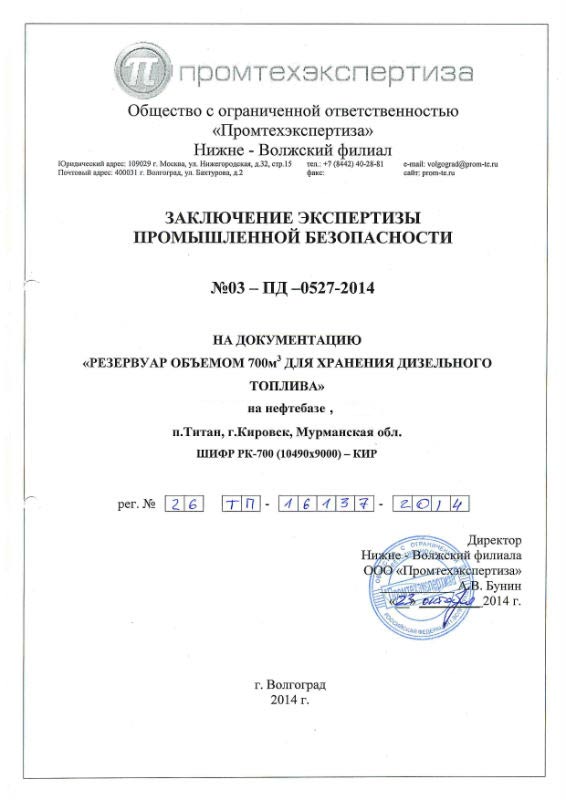 Рабочая документация прошла экспертизу промышленной безопасности Рабочая документация прошла экспертизу промышленной безопасности