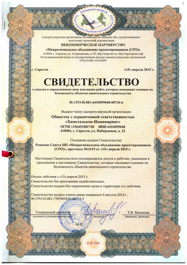 Свидетельство СРО на проектирование Свидетельство СРО на проектирование
