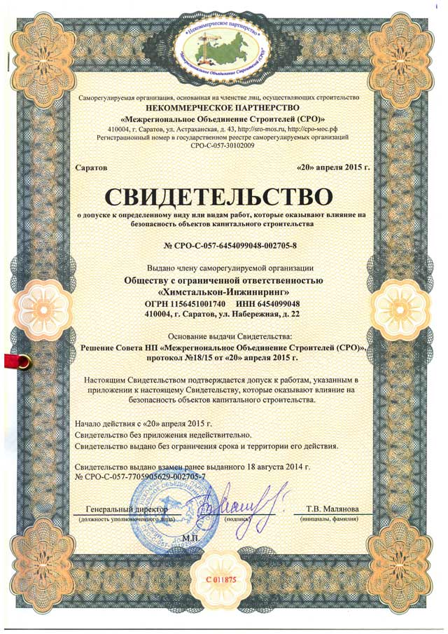 Cвидетельство СРО на строительство Cвидетельство СРО на строительство