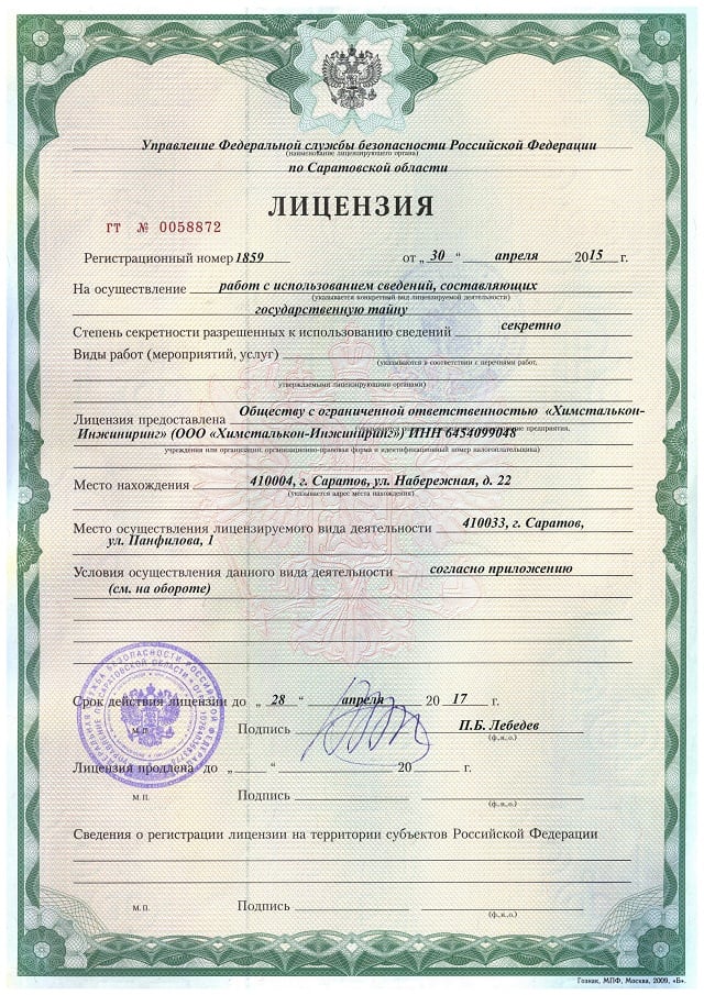 Лицензия ФСБ Лицензия ФСБ