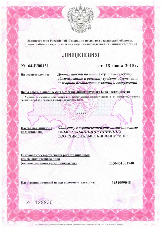 Лицензия МЧС Лицензия МЧС
