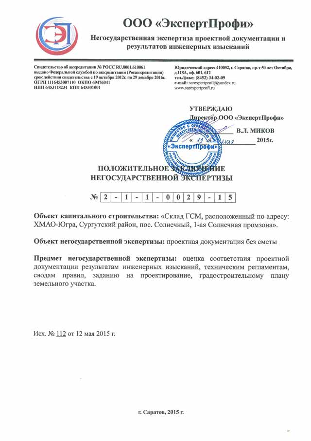 Получено положительное заключение экспертизы Получено положительное заключение экспертизы