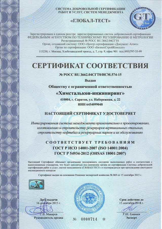 Сертификат соответствия Сертификат соответствия