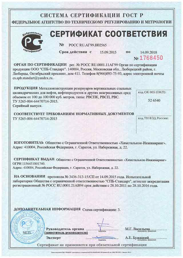 Сертификат соответствия на м/к РВС