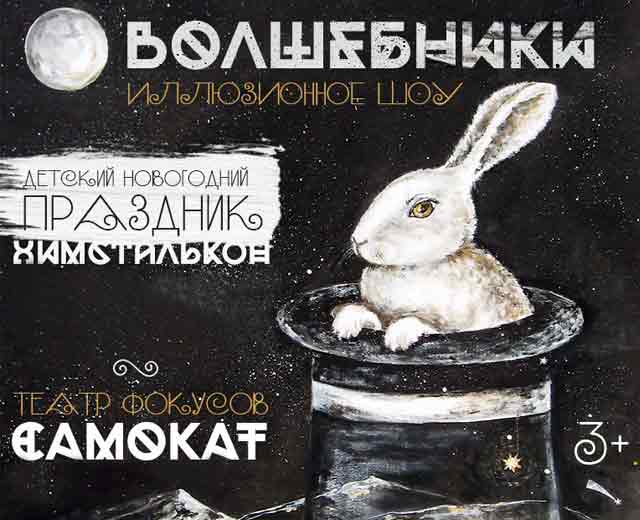 Детский праздник в Химсталькон Детский праздник в Химсталькон