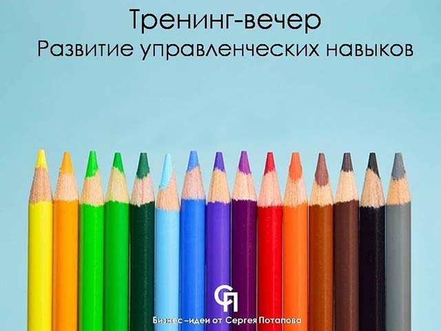 Тренинг-вечер Тренинг-вечер