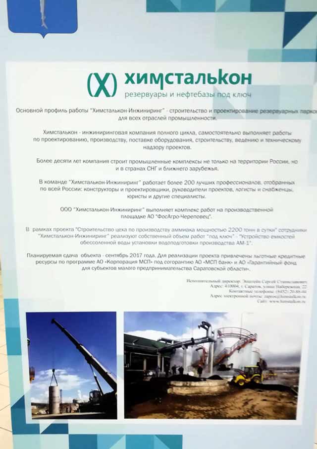 Стенд Химсталькон-Инжиниринг Стенд Химсталькон-Инжиниринг