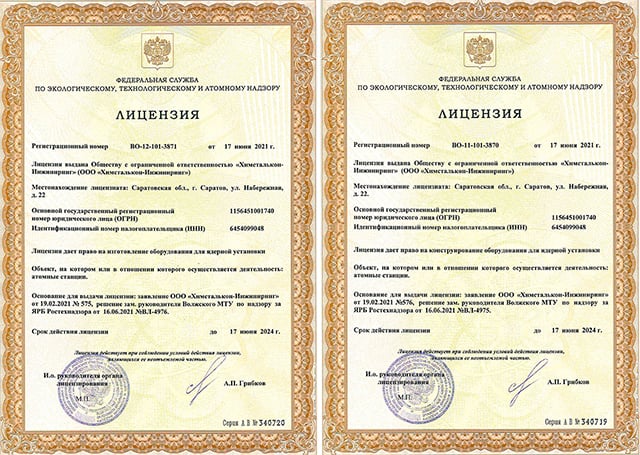 Атомные лицензии Атомные лицензии
